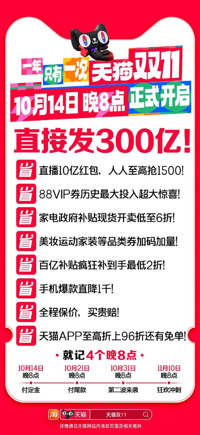 024天猫双11今晚8点正式开启爱游戏平台最多可领1500元！2(图5)