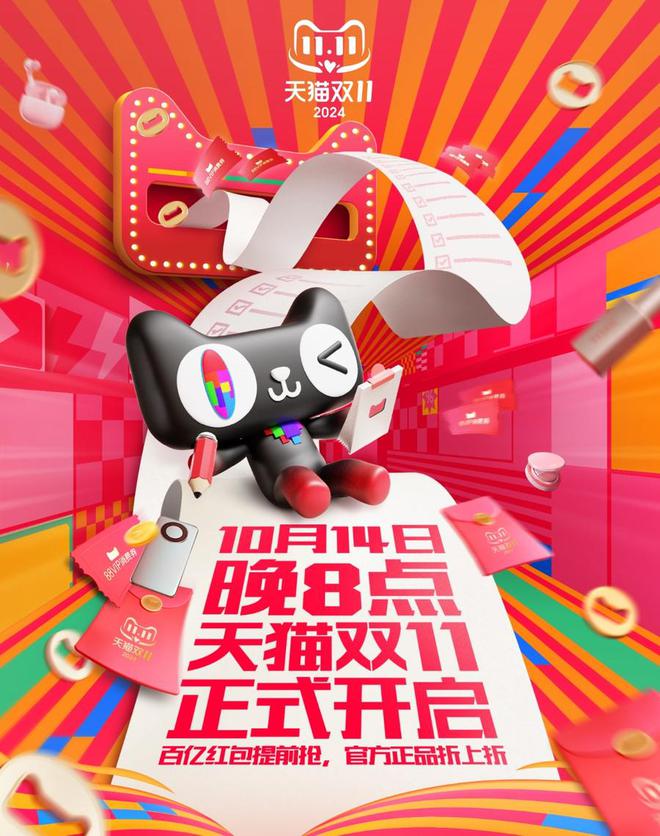 024天猫双11今晚8点正式开启爱游戏平台最多可领1500元！2(图6)